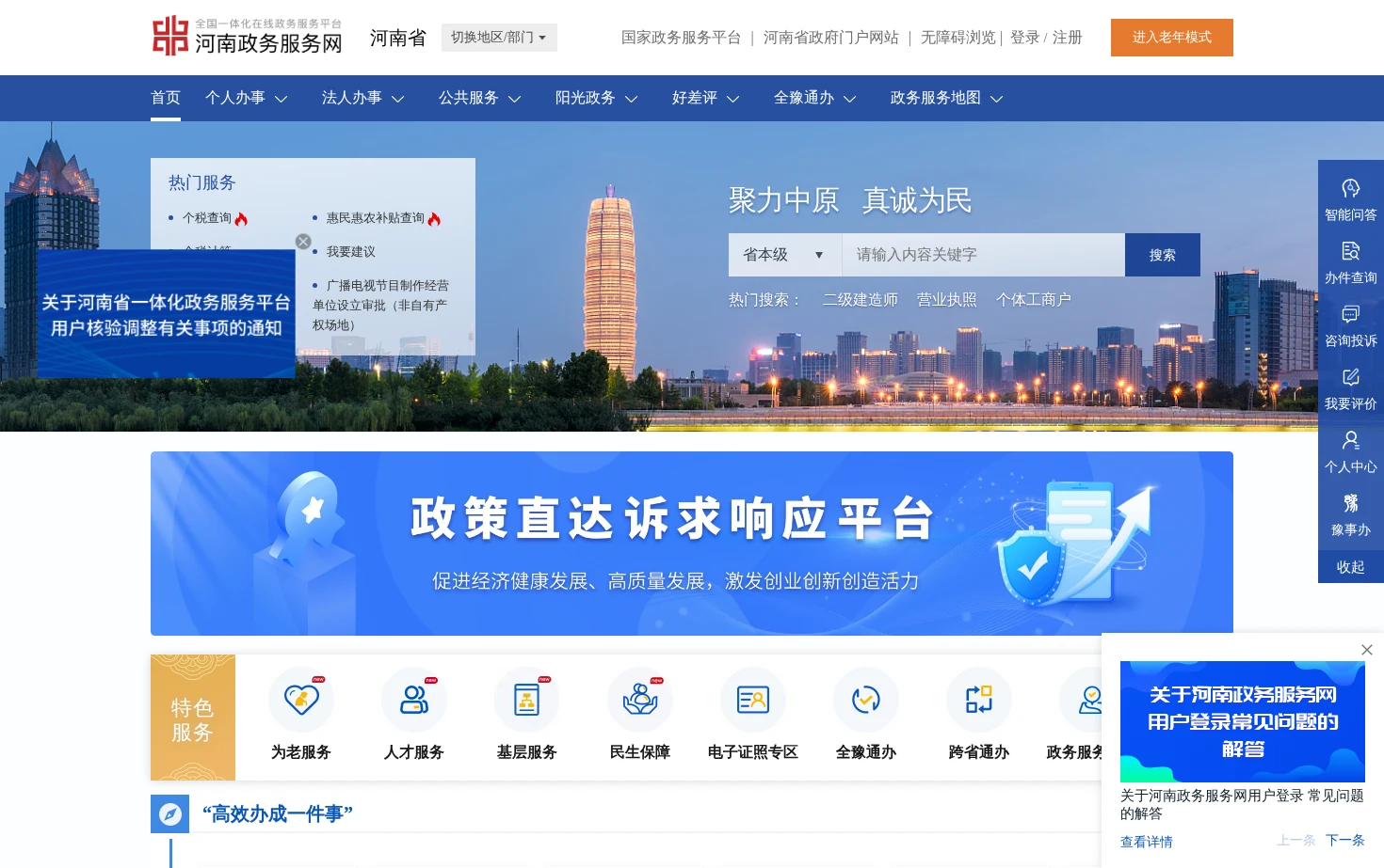 河南政务服务网 页面快照